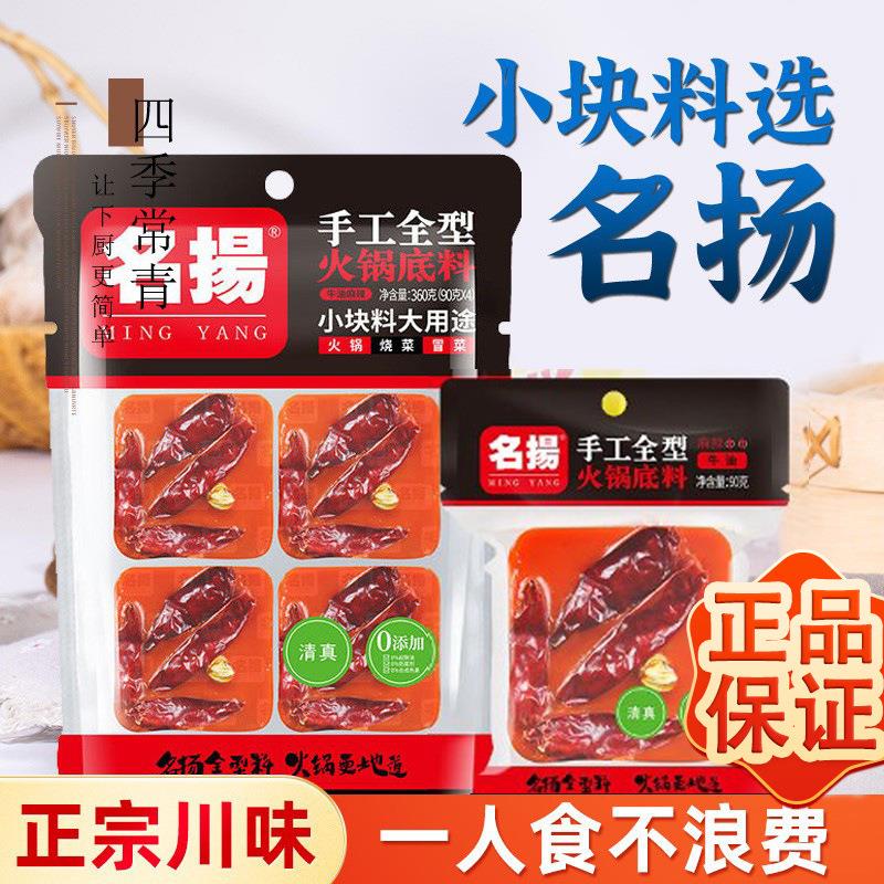 名扬火锅底料小包装一人份牛油小块重庆手工料麻辣独立小包装