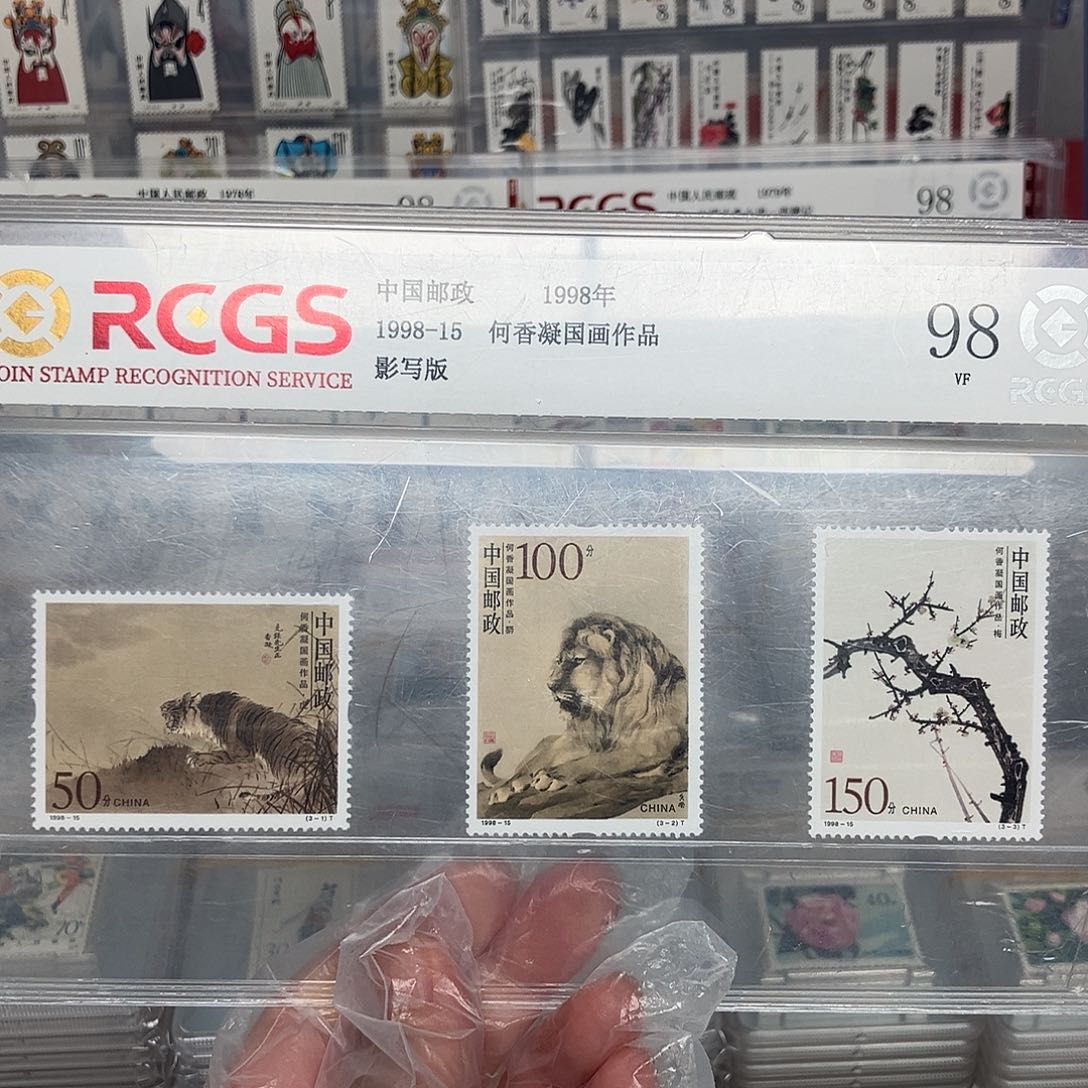 1998香凝邮票评级原胶