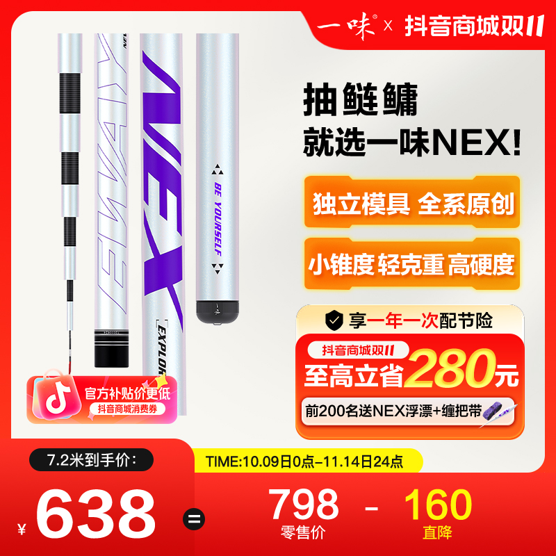 【不服来高湖】一味NEX鱼竿 极轻大物鱼竿轻量钓竿碳素综合台钓竿