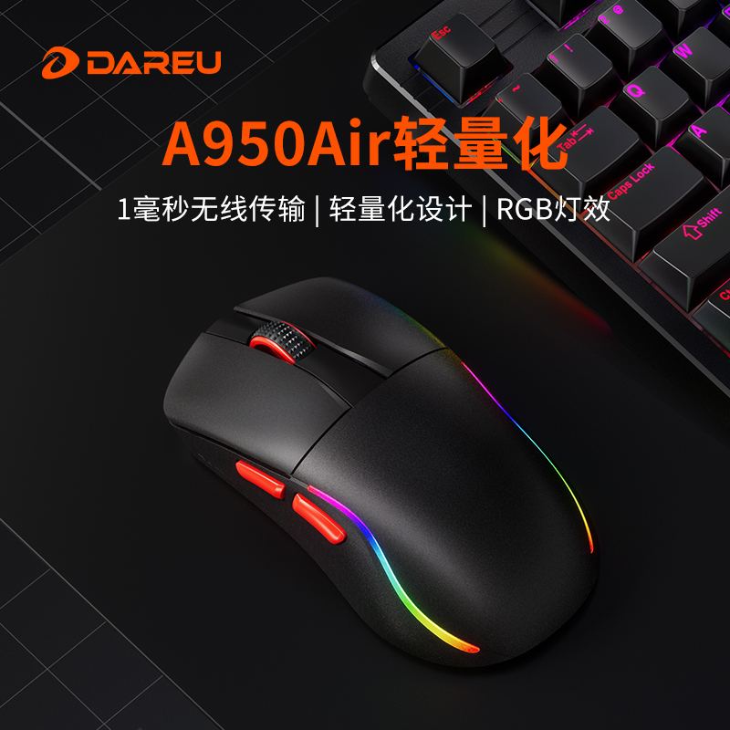 DAREU/达尔优 A950AIR 鼠标 三模连接 轻量化