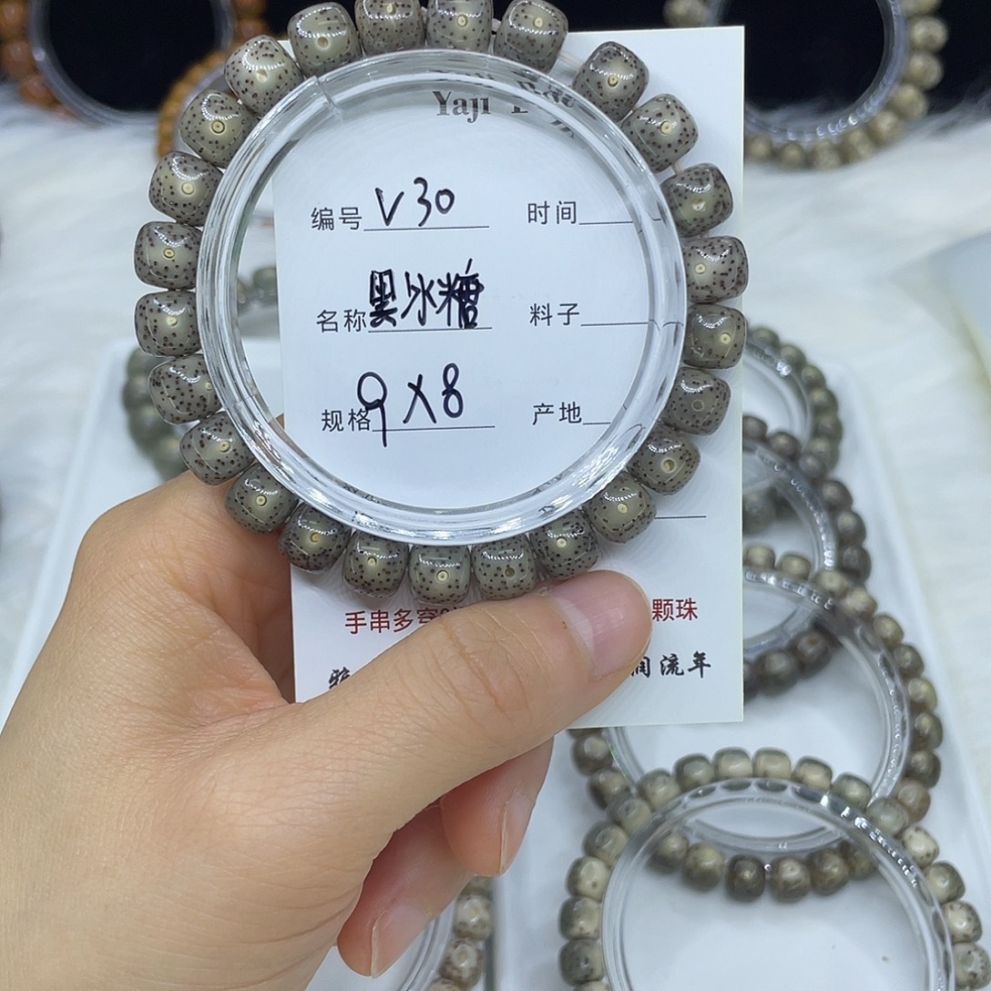 星月菩提吊坠V30黑冰糖9