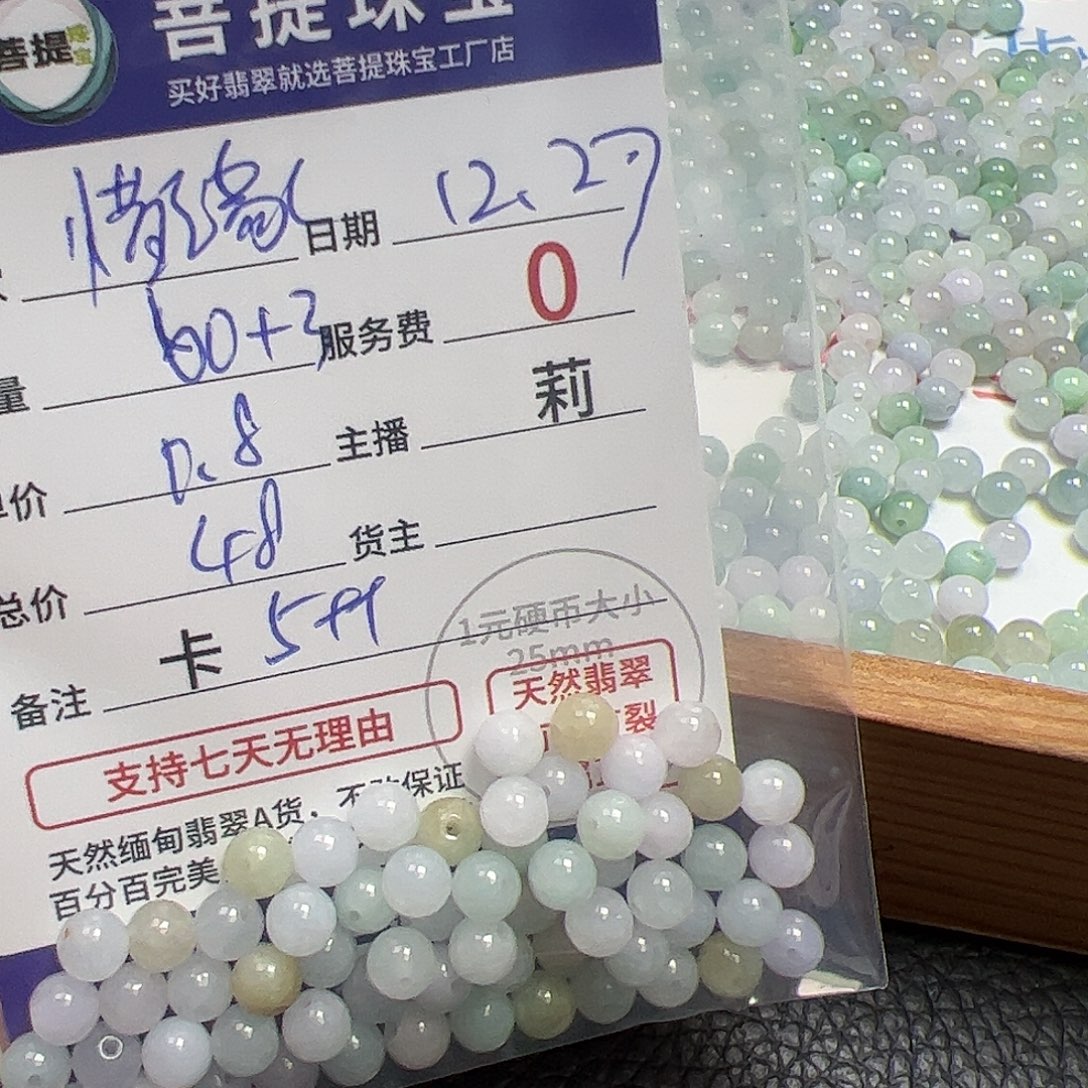 惜***缘翡翠散珠货主老年卡5++