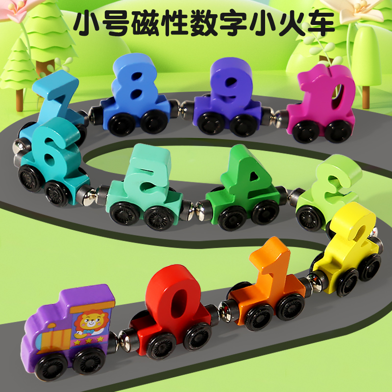 【12节】磁性数字小火车宝宝磁力玩具儿童早教益智趣味积木