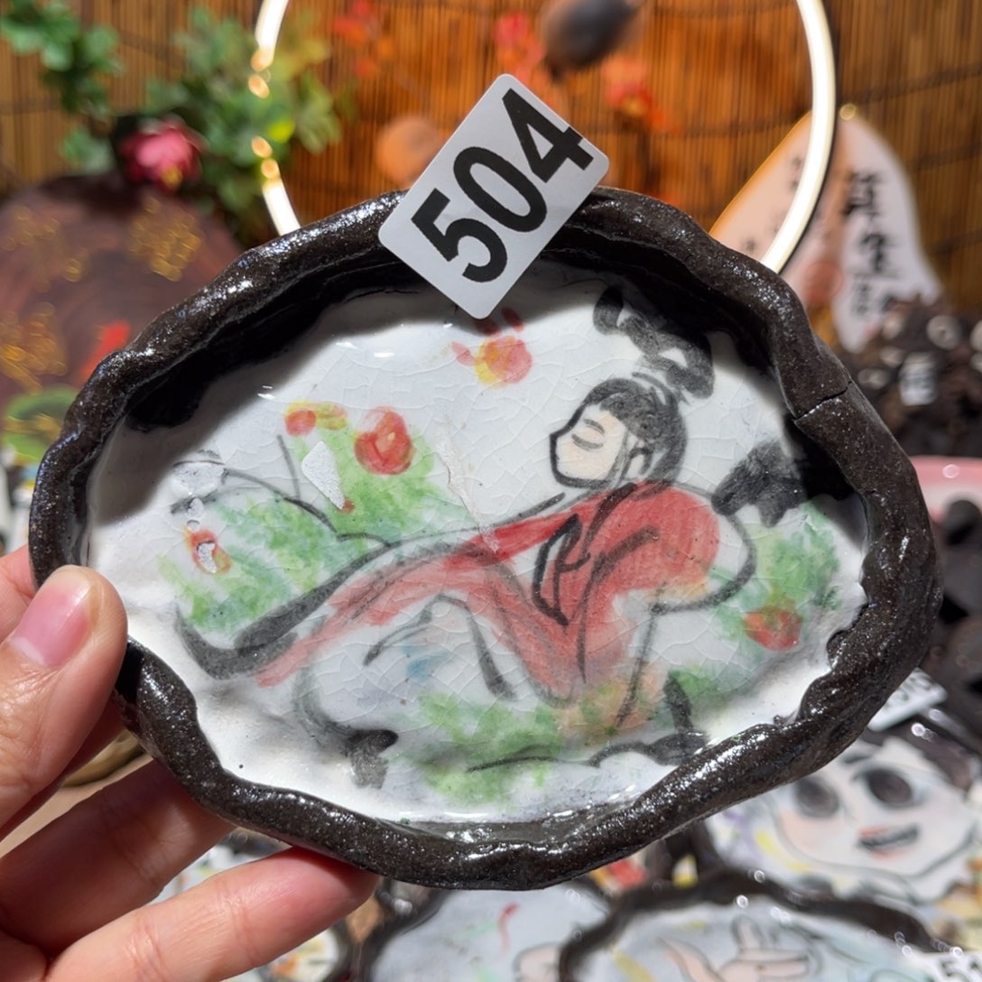 紫*木村信弘柴烧保平