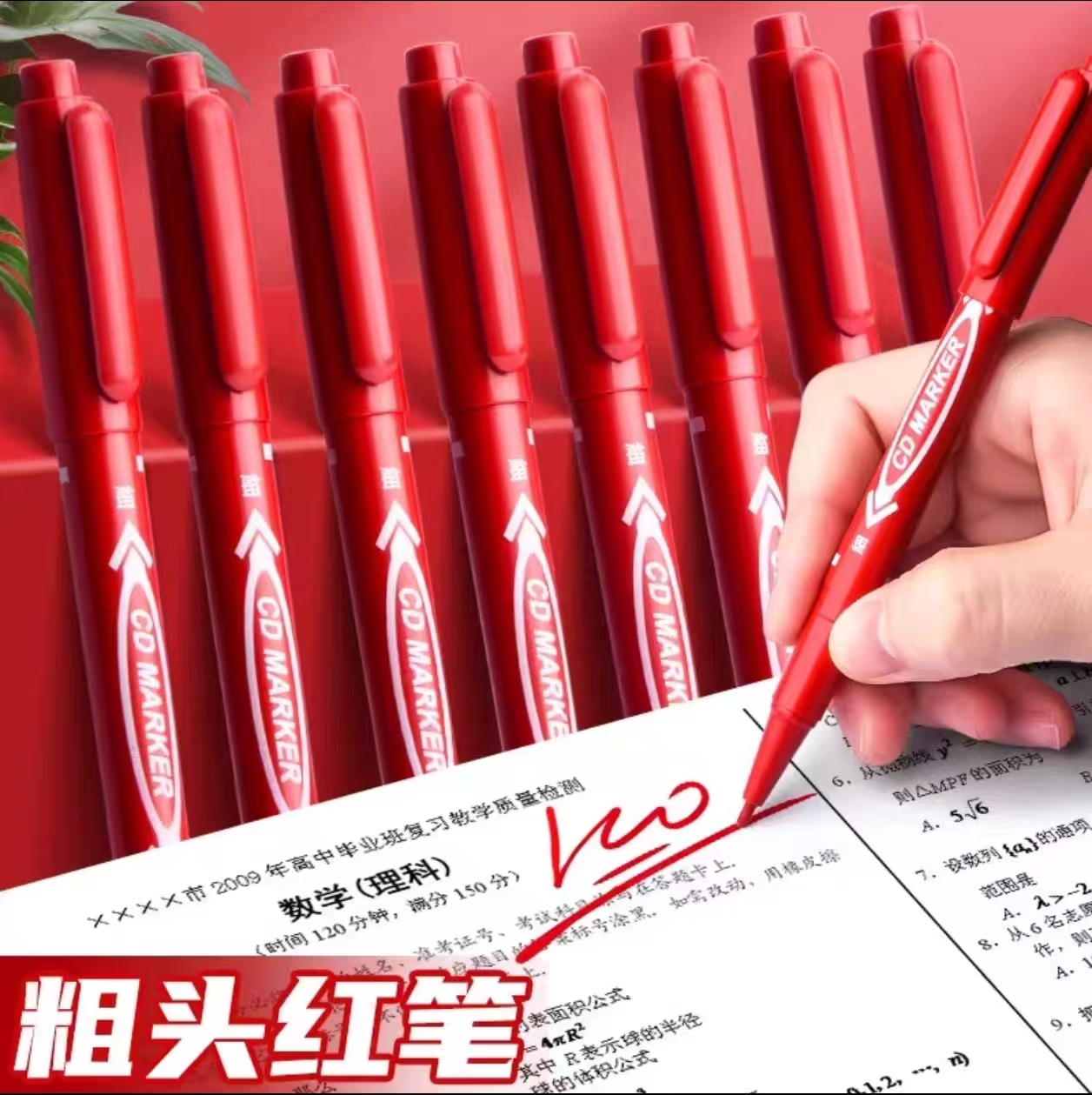 红色勾线笔【以直播间展示为主】