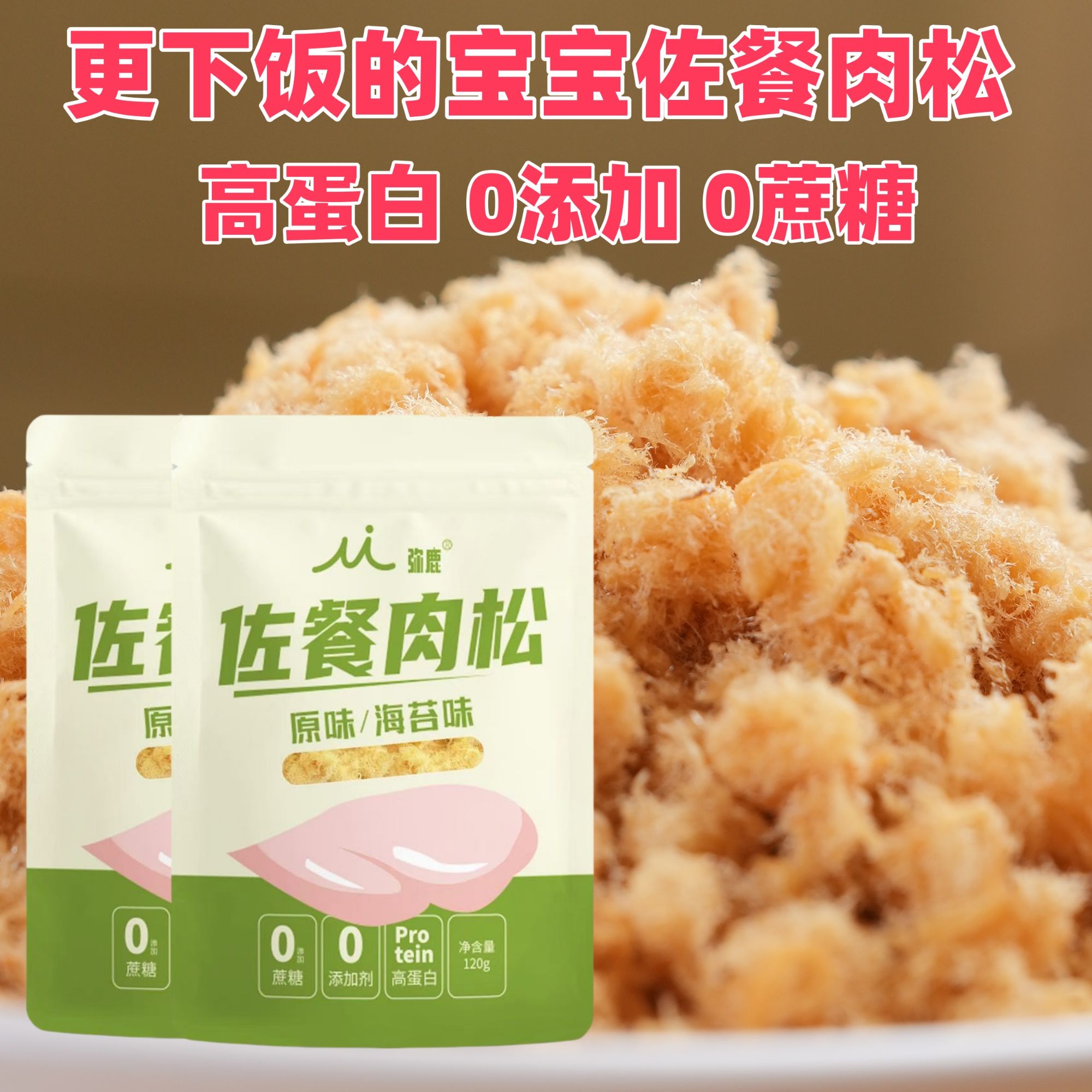 弥鹿 宝宝佐餐酥脆肉松海苔肉酥原味儿童烘焙三明治