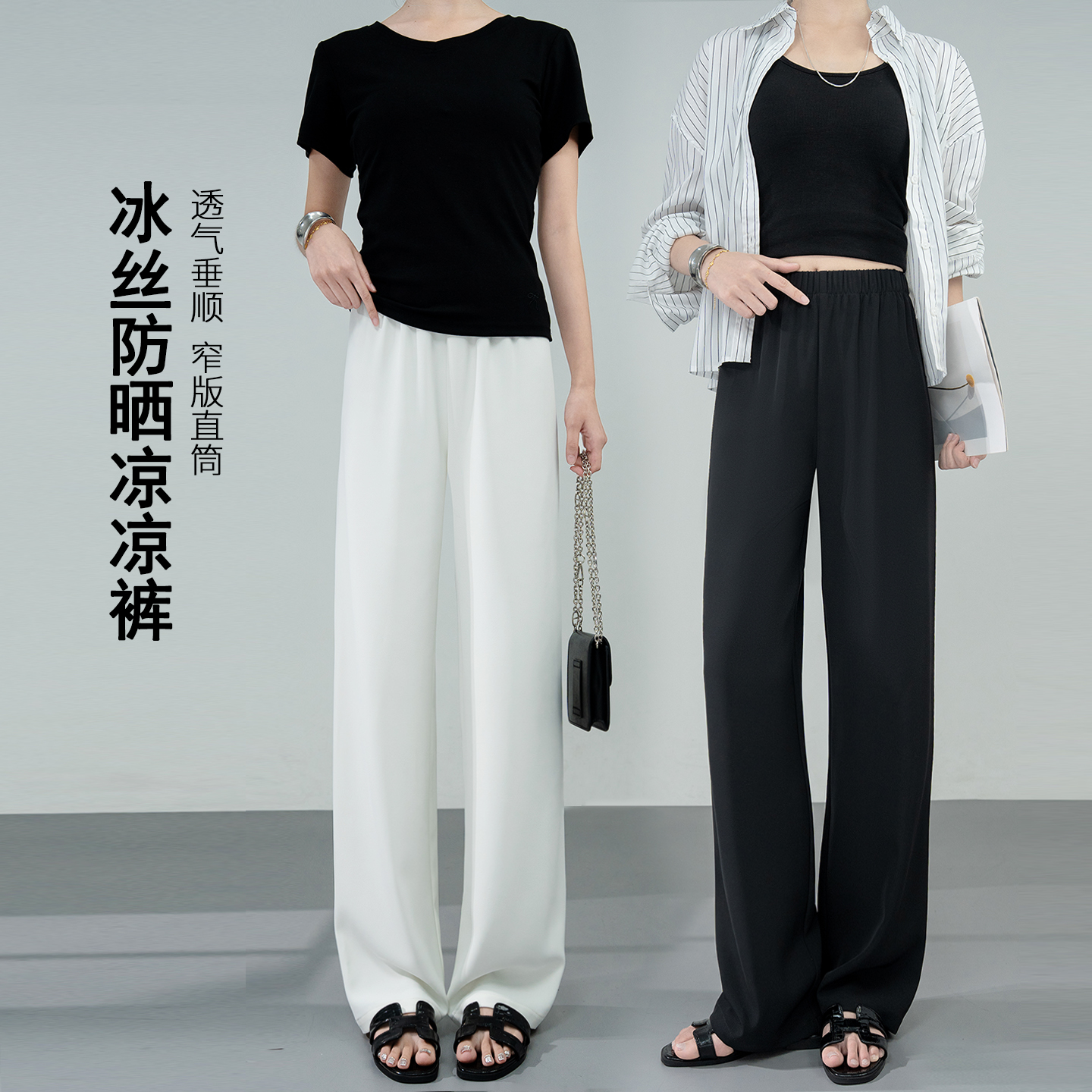 ebenb冰丝凉感防晒裤2025夏季爆款显瘦高腰垂感窄版直筒垂垂裤子
