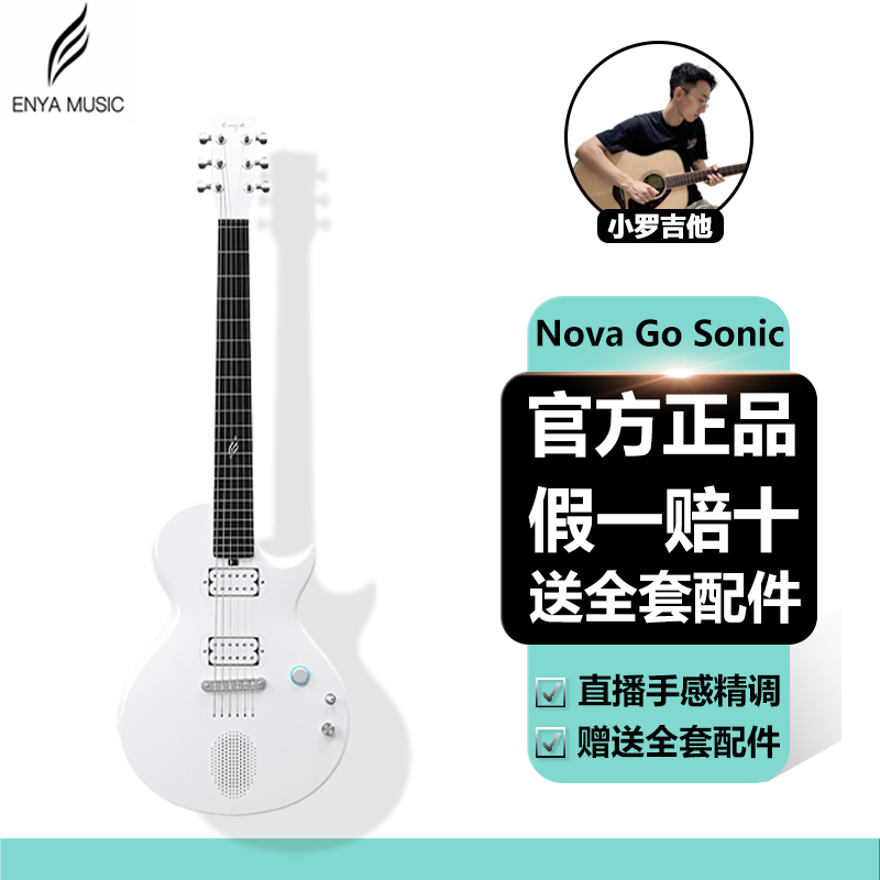 ENYA/恩雅NovaGoSonic一体智能电吉他电吉他推荐碳纤维新手初学