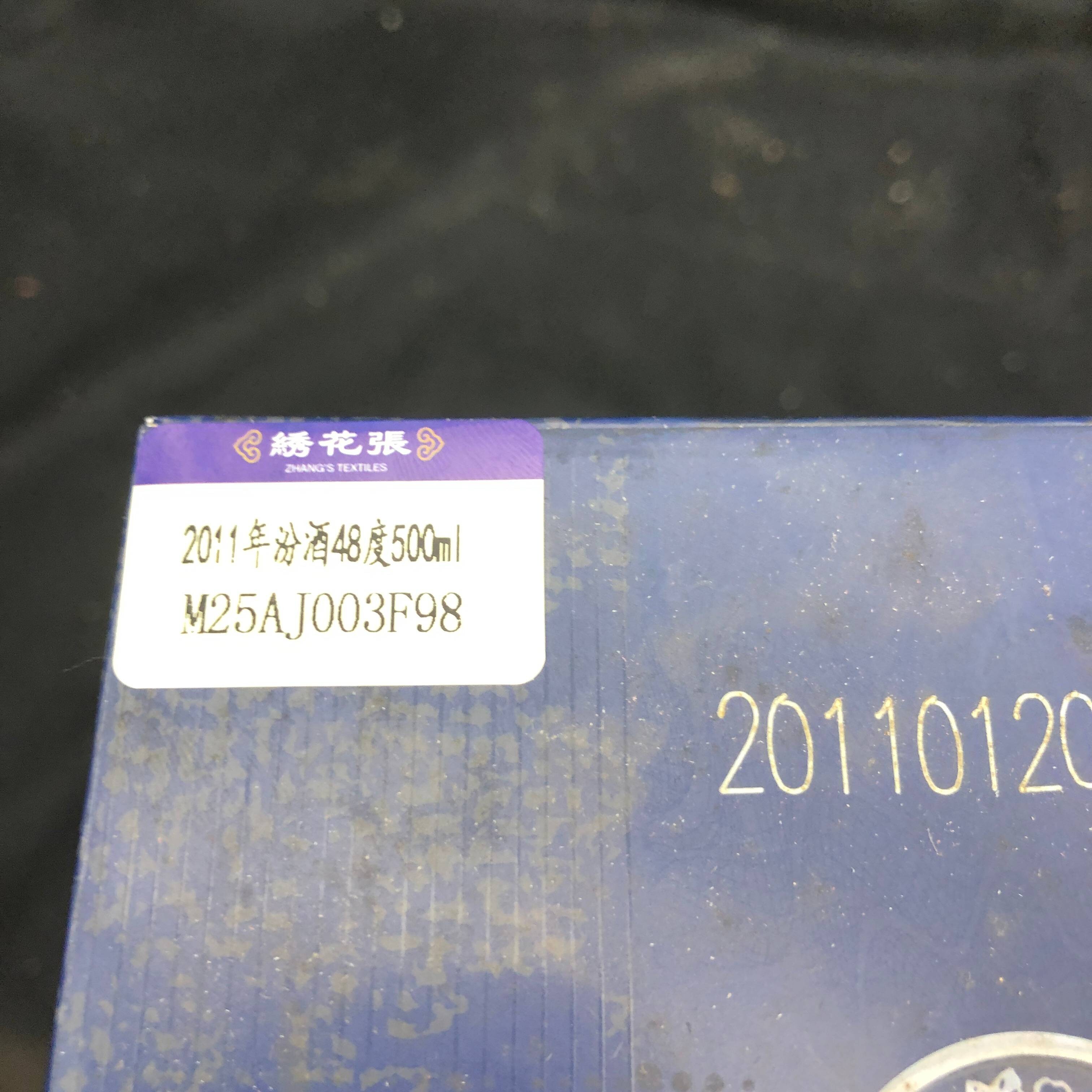 2011年汾酒48度500ml-M25AJ003F98-03