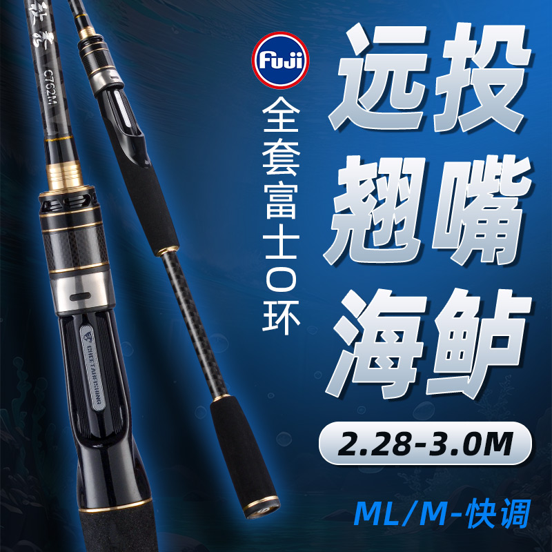 猎钓秋秀远投竿海鲈翘嘴竿3米2.7米路亚竿FUJI导环