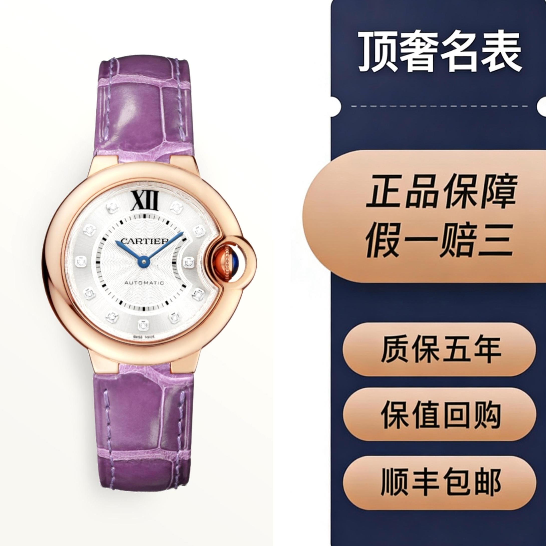 99新 Cartier/卡地亚 蓝气球女表/WE902063/表径33mm/玫瑰金