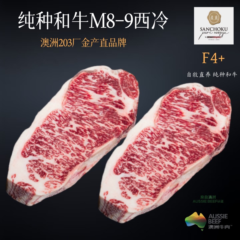 原切牛排【靠谱】澳洲进口纯种和牛M9西冷金产值F4代雪花霜降高端
