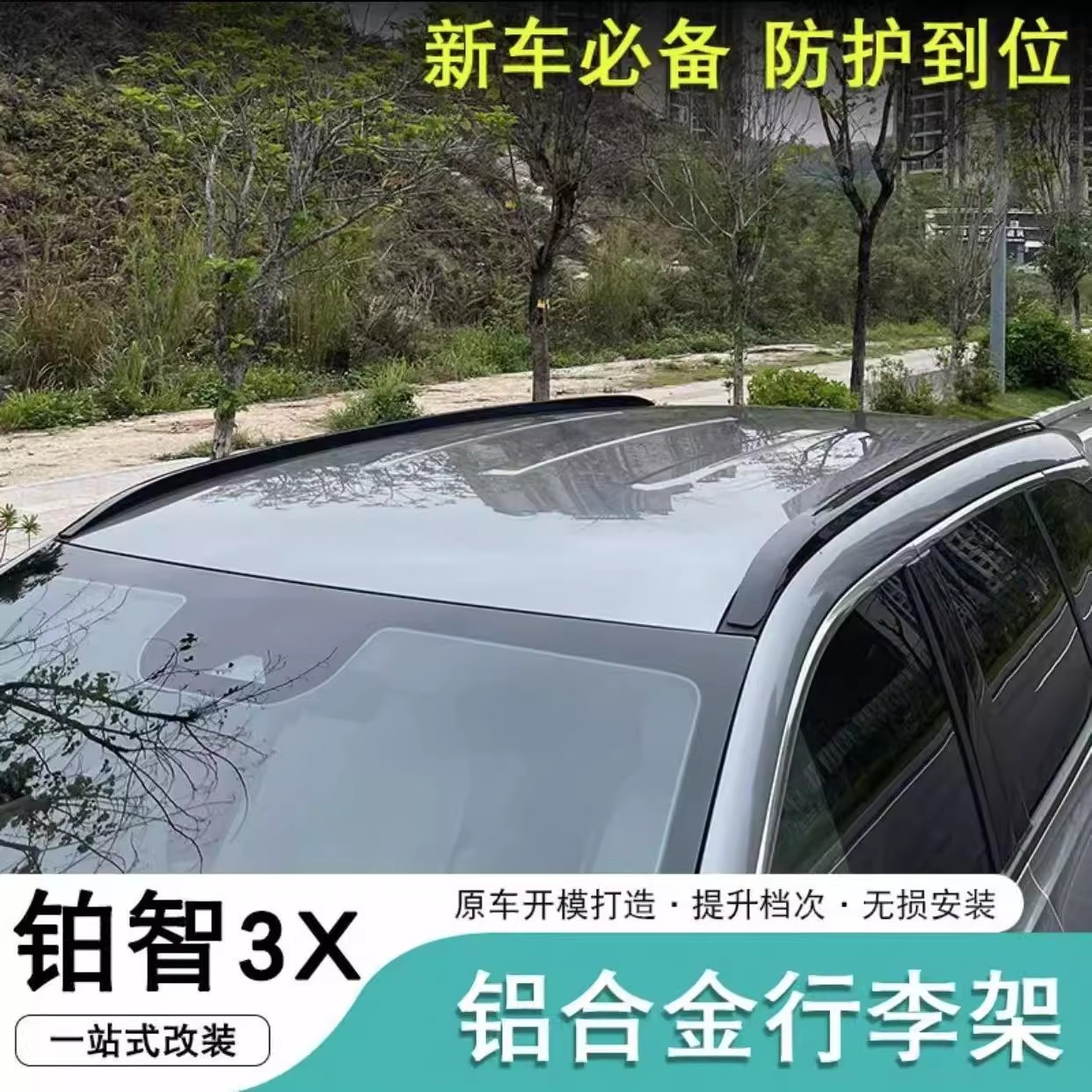 适用25款丰田铂智3X行李架改装专用免打孔原厂车顶行李架旅行框架