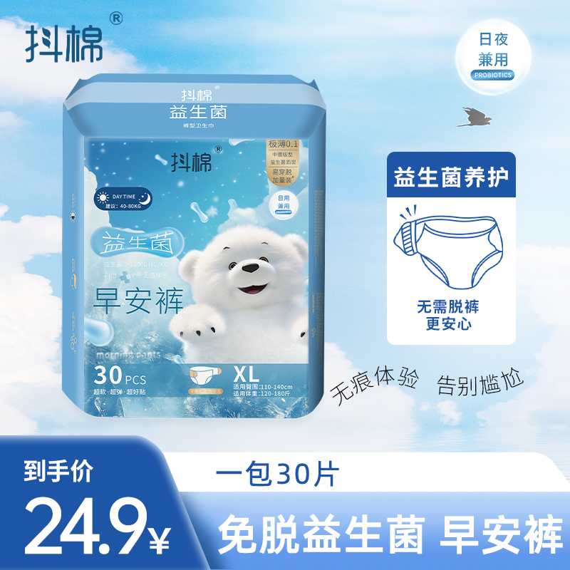 抖棉【医护级＋益生菌】早安裤安睡裤可拆卸防漏日安裤魔术贴免脱裤