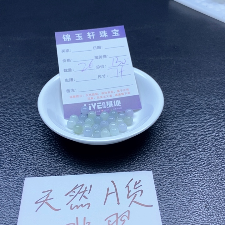 翡翠散珠11111111111111111111