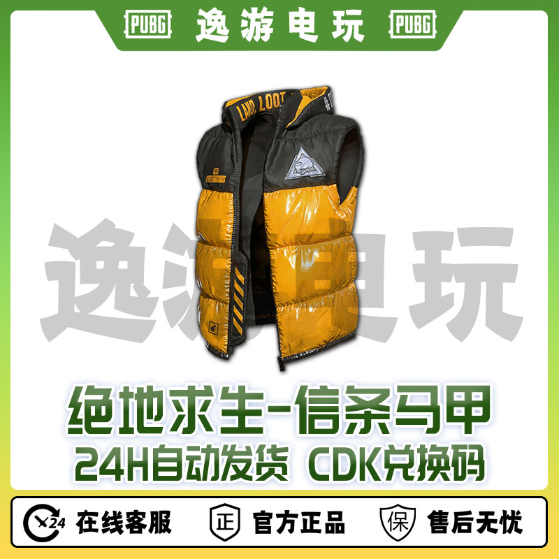 steam绝地求生PUBG信条马甲CDK兑换码