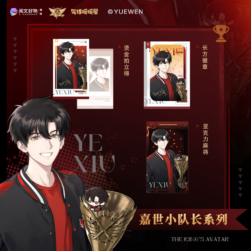 气球暖暖星 现货全职高手联名嘉世小队长系列叶修 拍立得徽章麻将