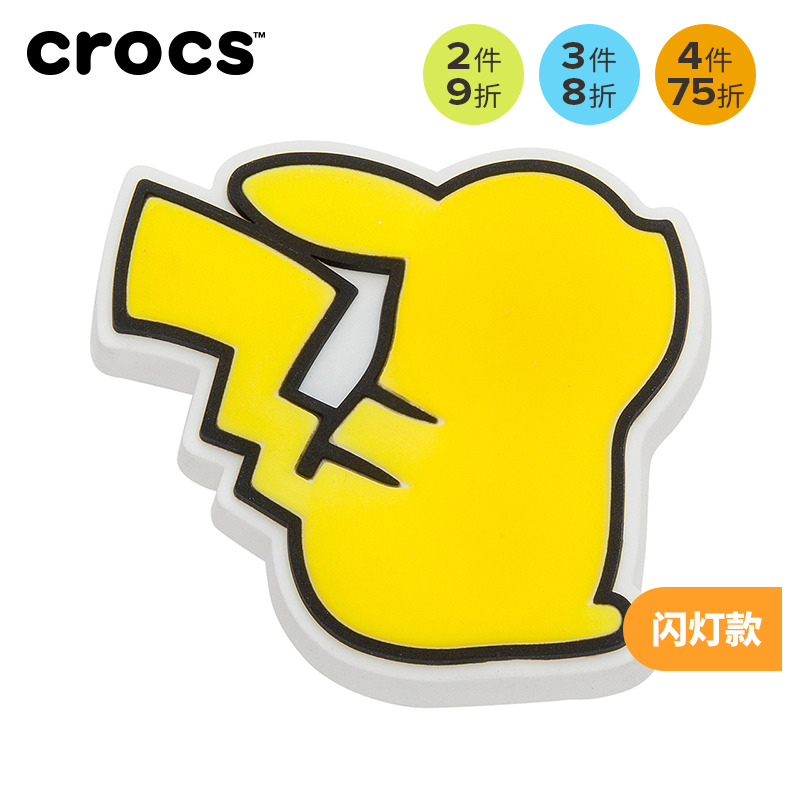 CROCS/卡骆驰【智必星IP授权】宝可梦皮卡丘LED潮流官方-鞋花配件