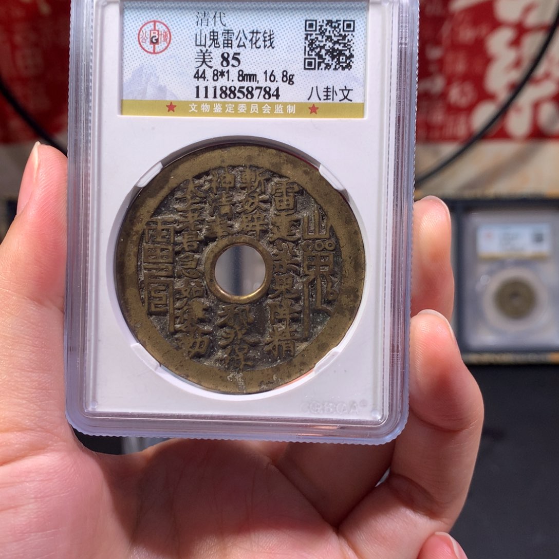 铜清代 山花 花钱 勅 少见 8784 J