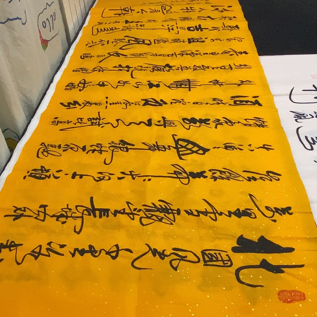 书法老师精品书法