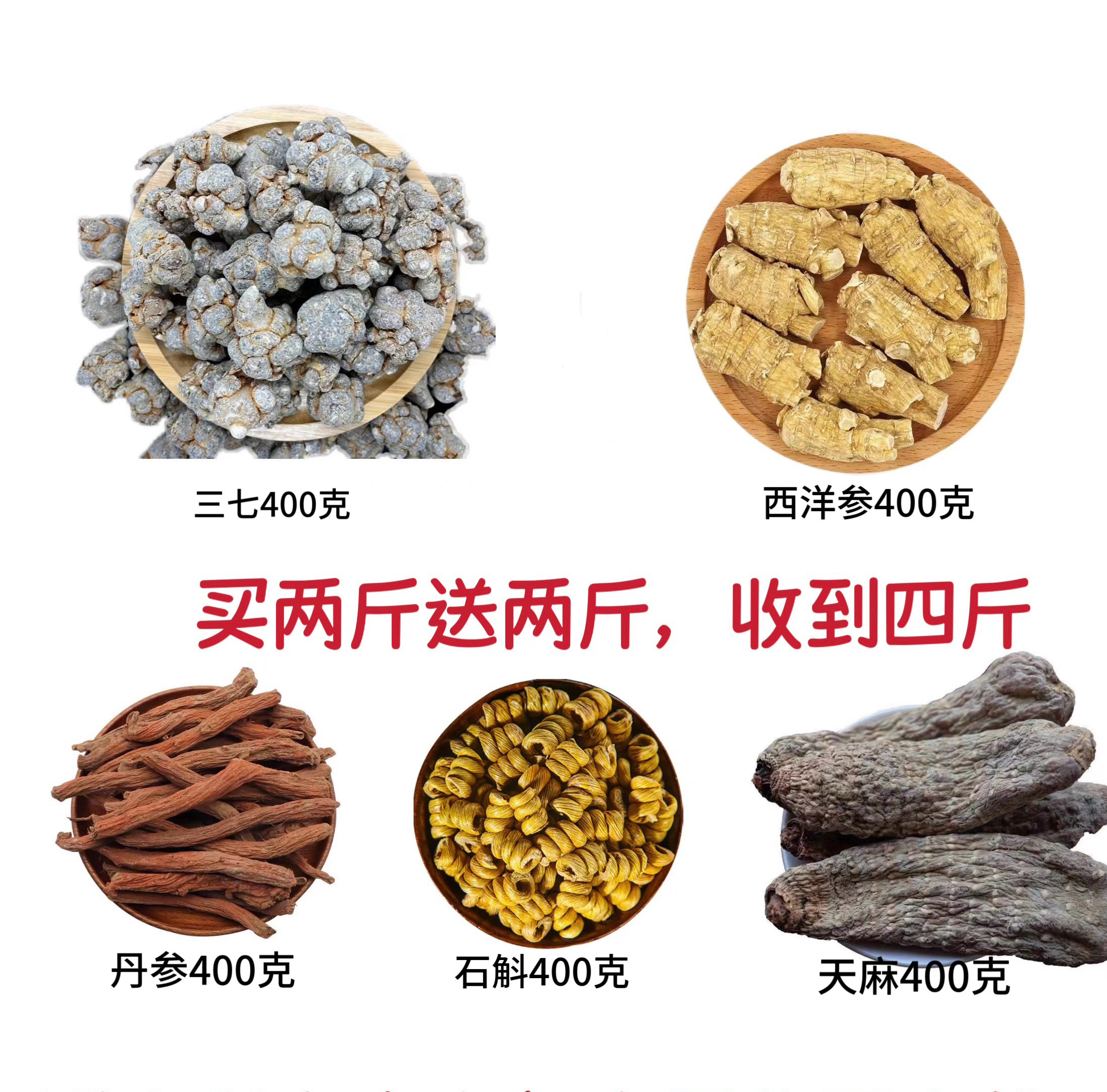 【四斤装高配版5宝】三七西洋参丹参天麻石斛代客磨粉