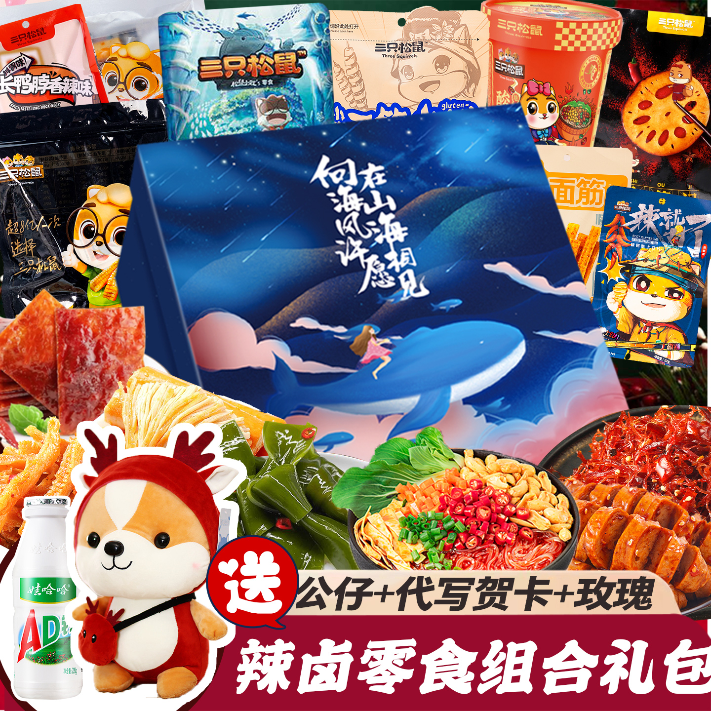 蜜语星盒辣味卤味肉食男生圣诞节零食大礼包生日礼物送女友整箱