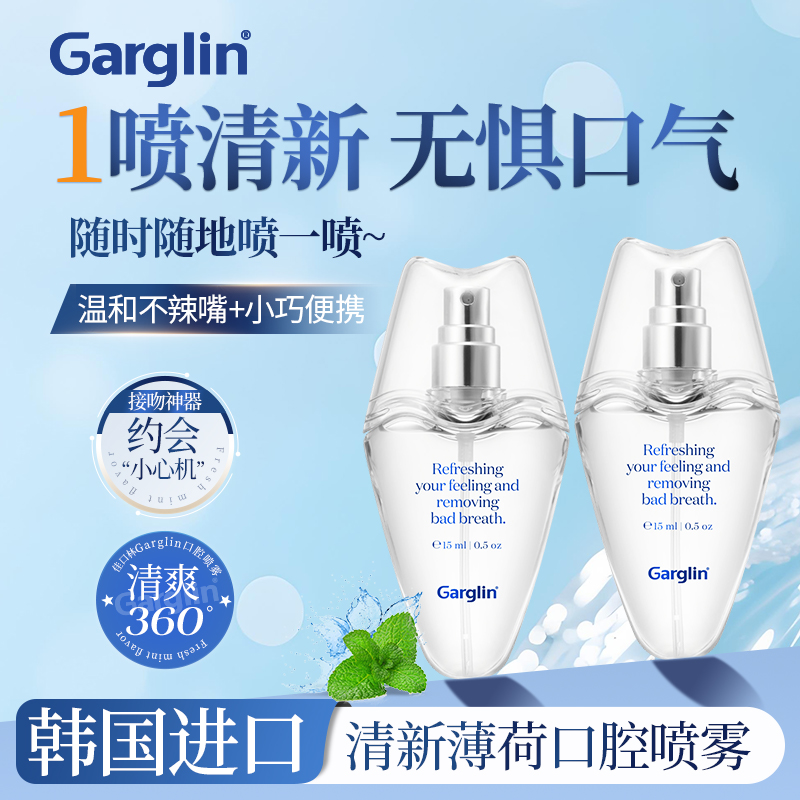 【官方正品】Garglin佳口林口气清新剂喷雾薄荷口喷小巧便携持久