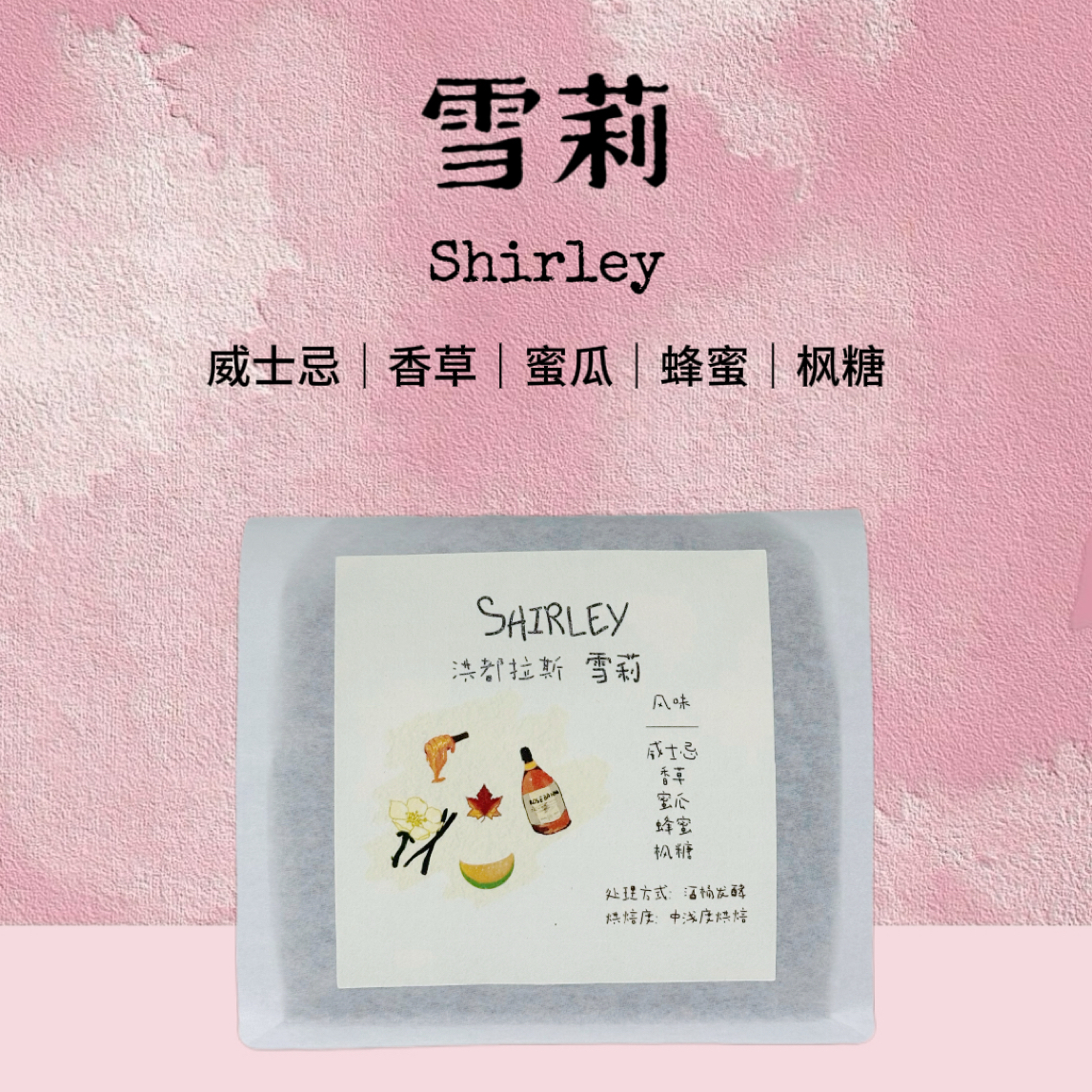 雪莉袋装咖啡中浅度烘培酒桶发酵解渴夏日必备饮品