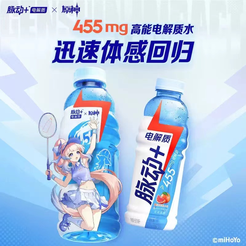 【原神联名】脉动电解质饮料600ml*15瓶整箱快速补水做运动出行推荐
