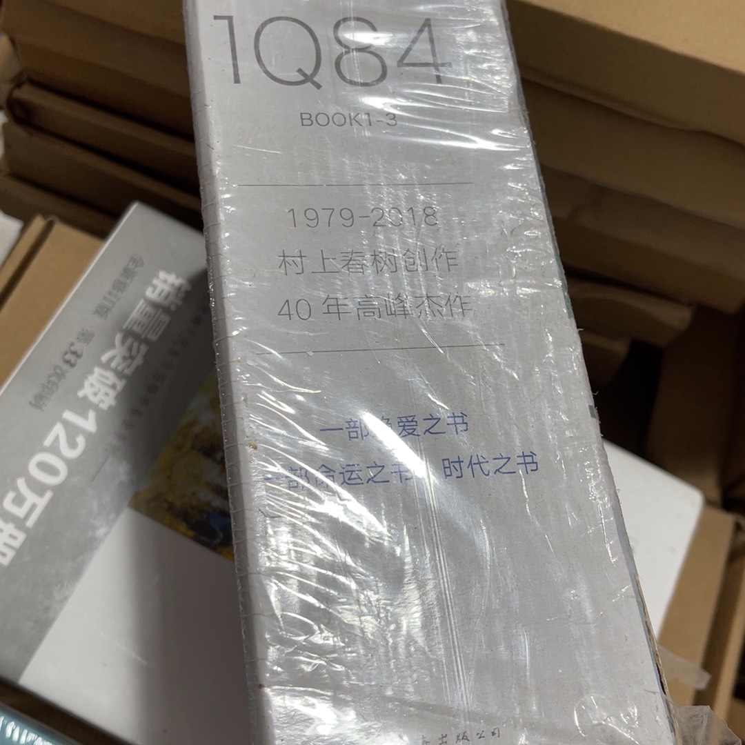 1Q84一套三本精装