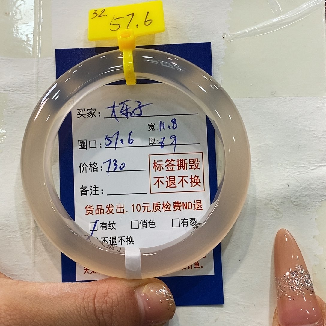 玛瑙/玉髓手镯未镶嵌大****记