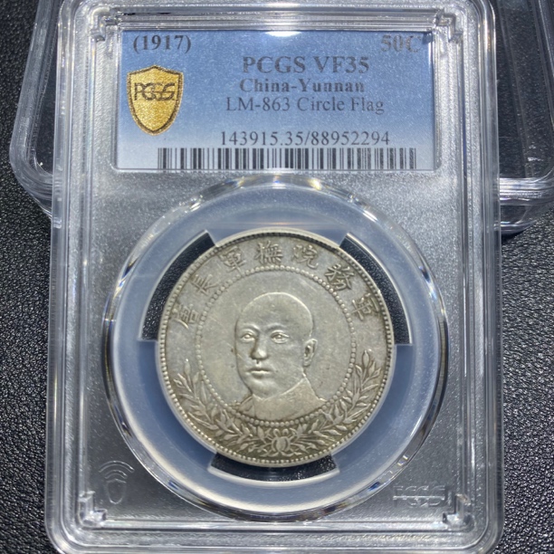 银元，唐继尧军长2294，保真包老