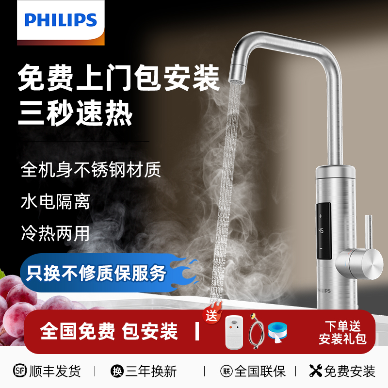 Philips/飞利浦【变频恒温】电热水龙头家用即热式快速过水变频恒温