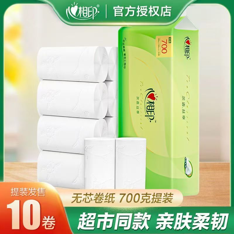 心相印茶语无芯卷纸70克10卷卫生纸学生宿舍用厕纸手纸云感柔肤