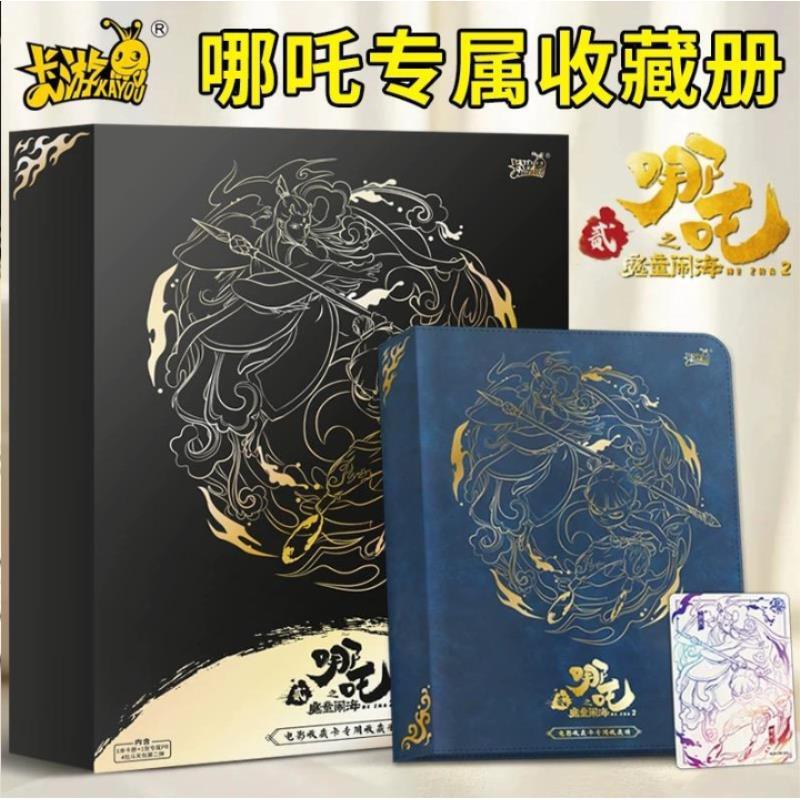 卡游哪吒之魔童闹海收藏卡牌专属卡册礼盒（好运拆卡）