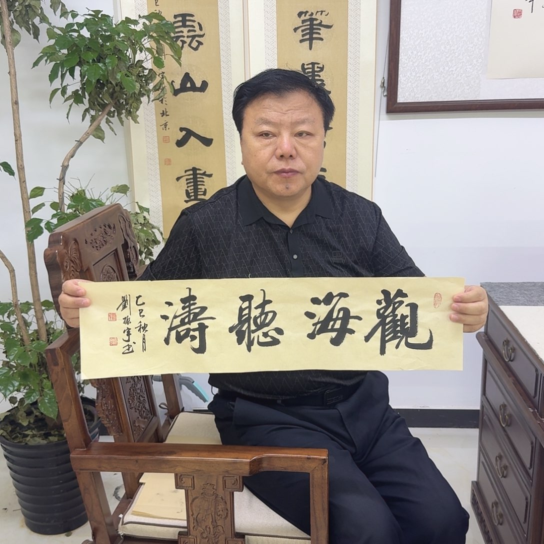书法观海听涛17×68cm      