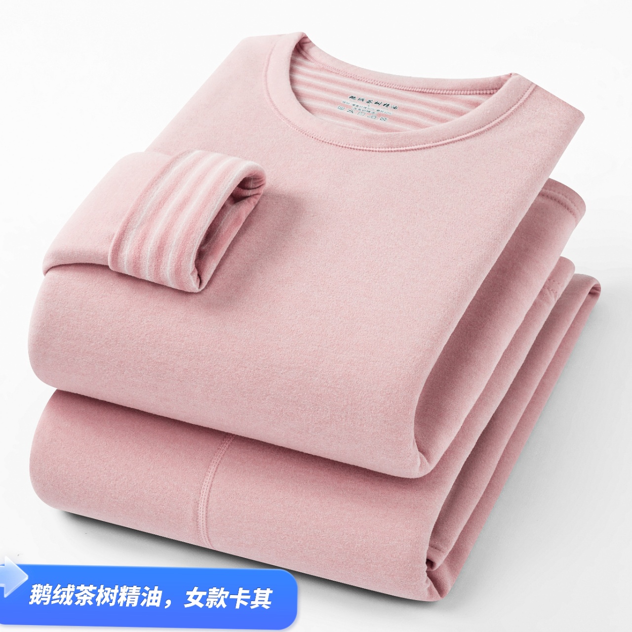 女士鹅绒茶树精油秋冬时尚保暖内衣套装