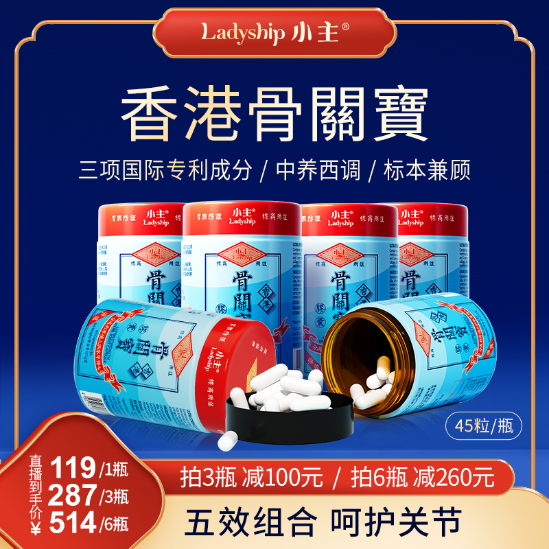 小主香港骨关宝草本舒缓非变性二型胶原蛋白关节软骨素1/3/6瓶p