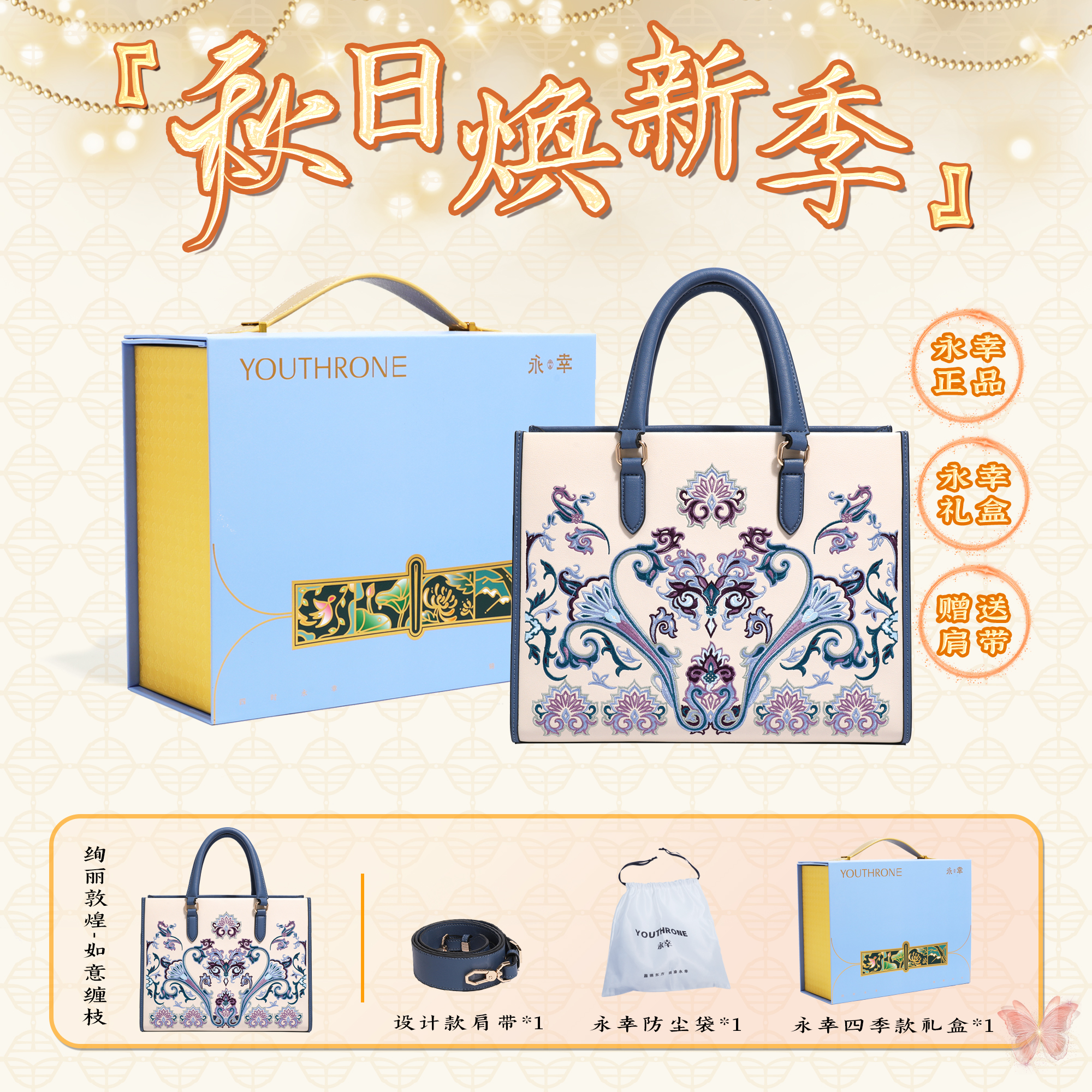 永幸绚丽敦煌型民族风休闲百搭女士圣诞送礼刺绣包包斜挎包单肩包