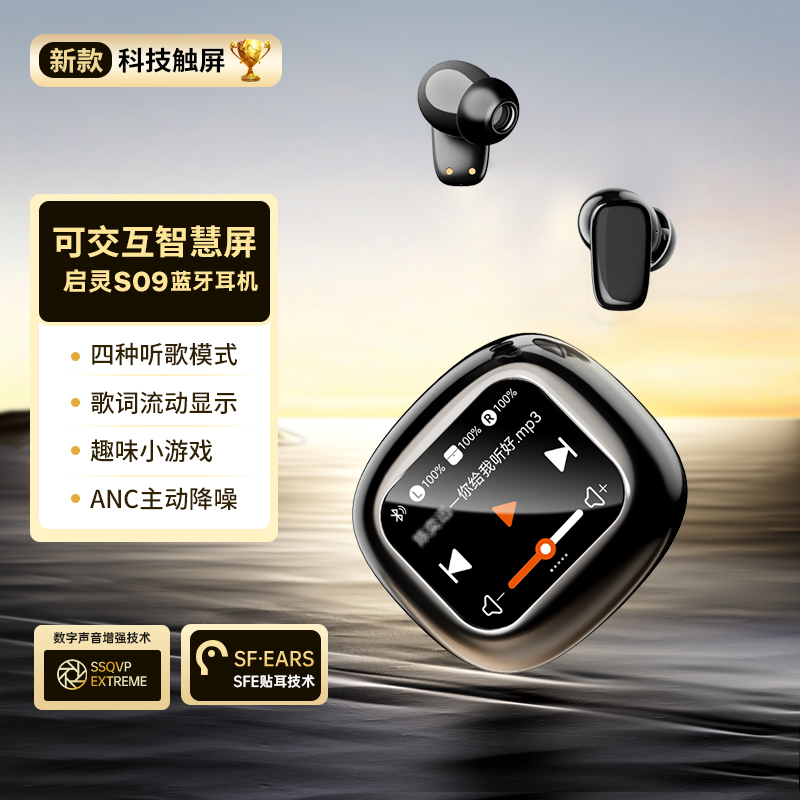 QY/琴音启灵S09蓝牙耳机带屏幕降噪无线运动游戏音乐触屏插卡入耳