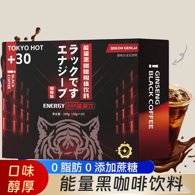 【全新升级】 红咖啡  补充能量 