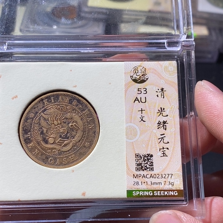 铜觅泉评级古钱币一枚 周浩