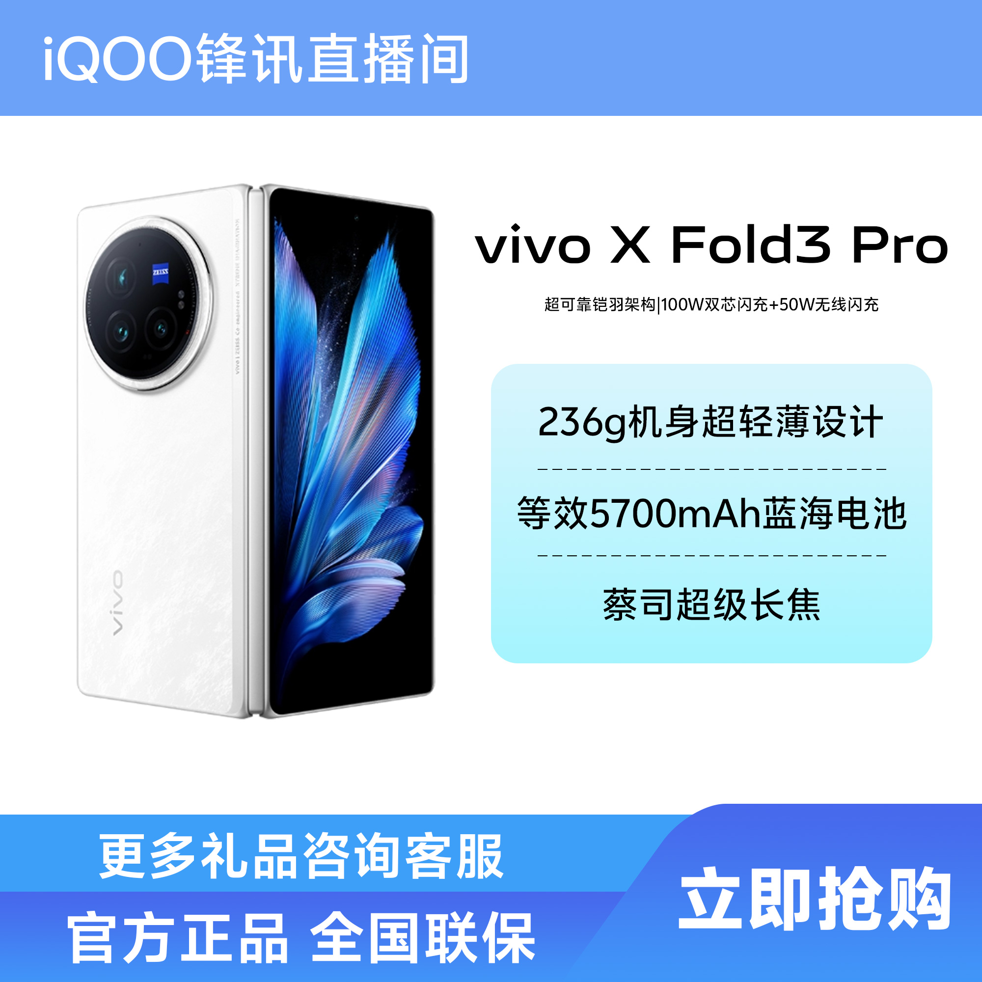 618 vivo X Fold3 Pro折叠屏手机5g