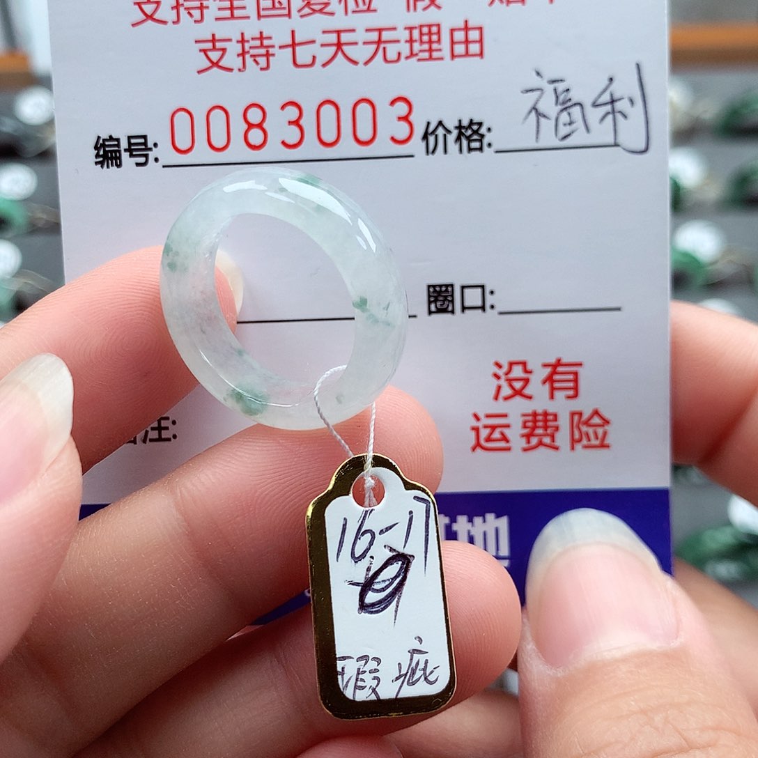 翡翠戒指未镶嵌16-17号