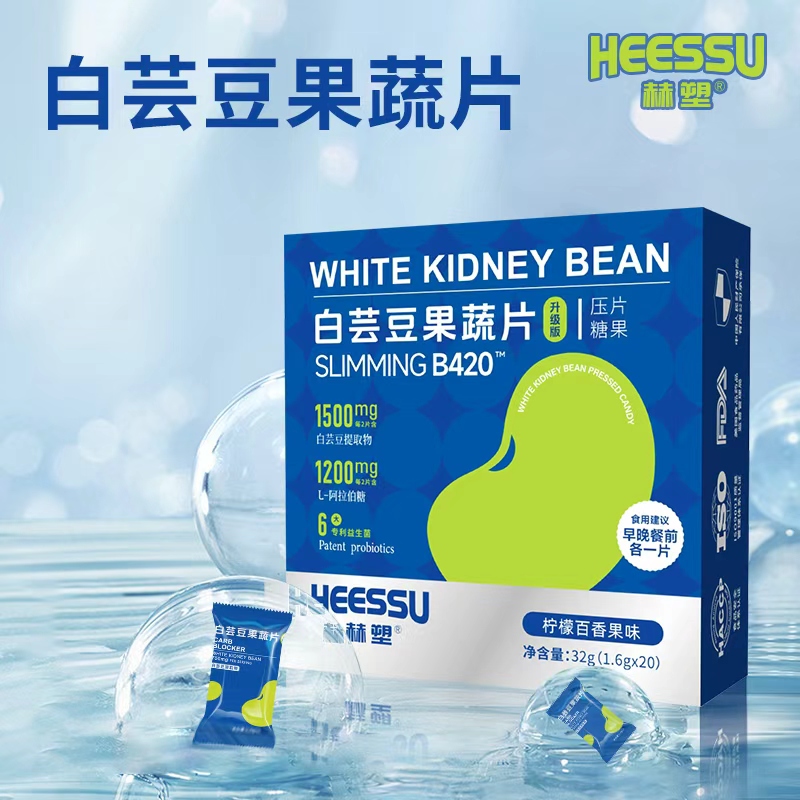 HEESSU赫塑白芸豆果蔬片柠檬百香果味B420碳水压片糖果