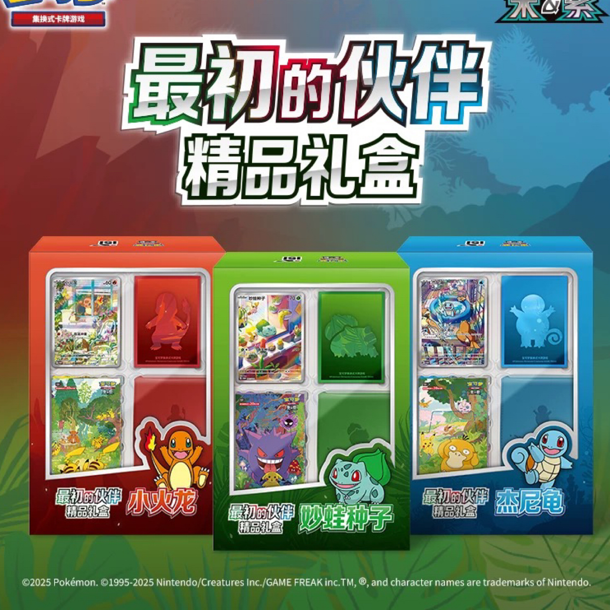 简中151最初的伙伴精品礼盒展示套装礼盒礼盒集换式卡牌盲盒