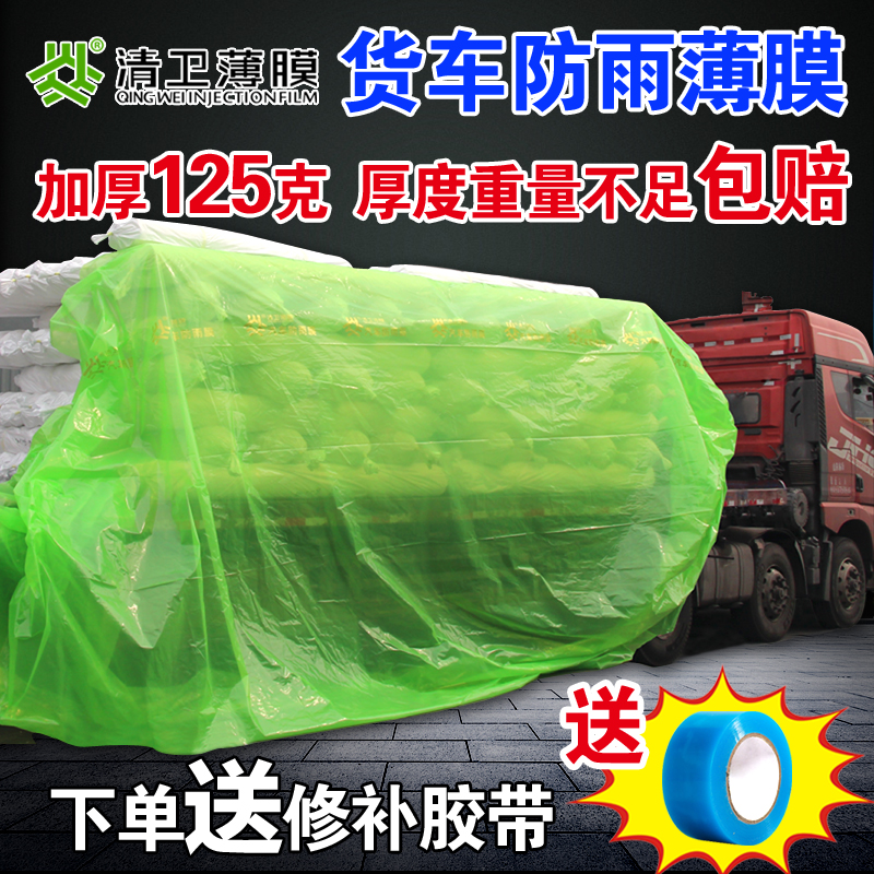 QINGWEI/清卫半挂货车专用薄膜加厚塑料雨布防水抗老化耐磨绿油纸