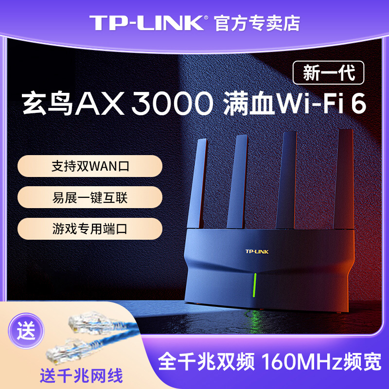 普联（TP-LINK）双频千兆Wi-Fi6高速无线路由器穿墙XDR3030无线网络