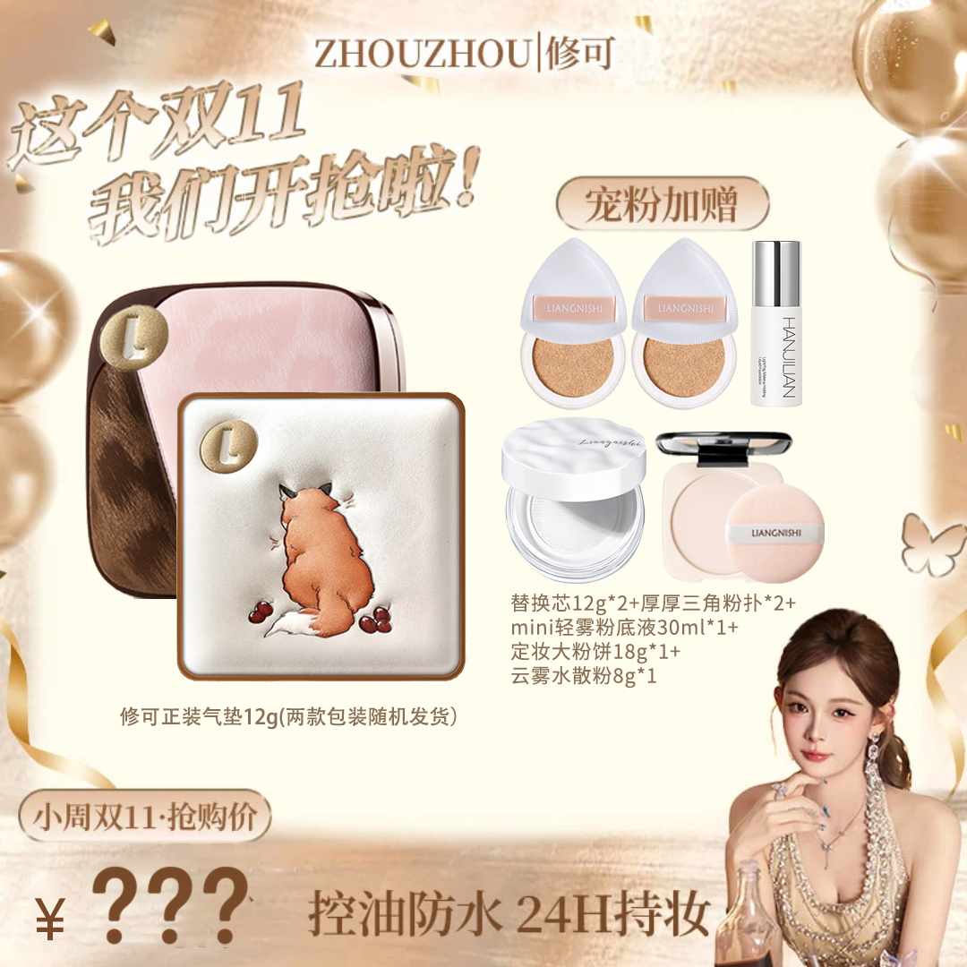 【双十一返场】【豹纹限定】修可小方盒气垫粉底霜遮瑕控油持久底妆
