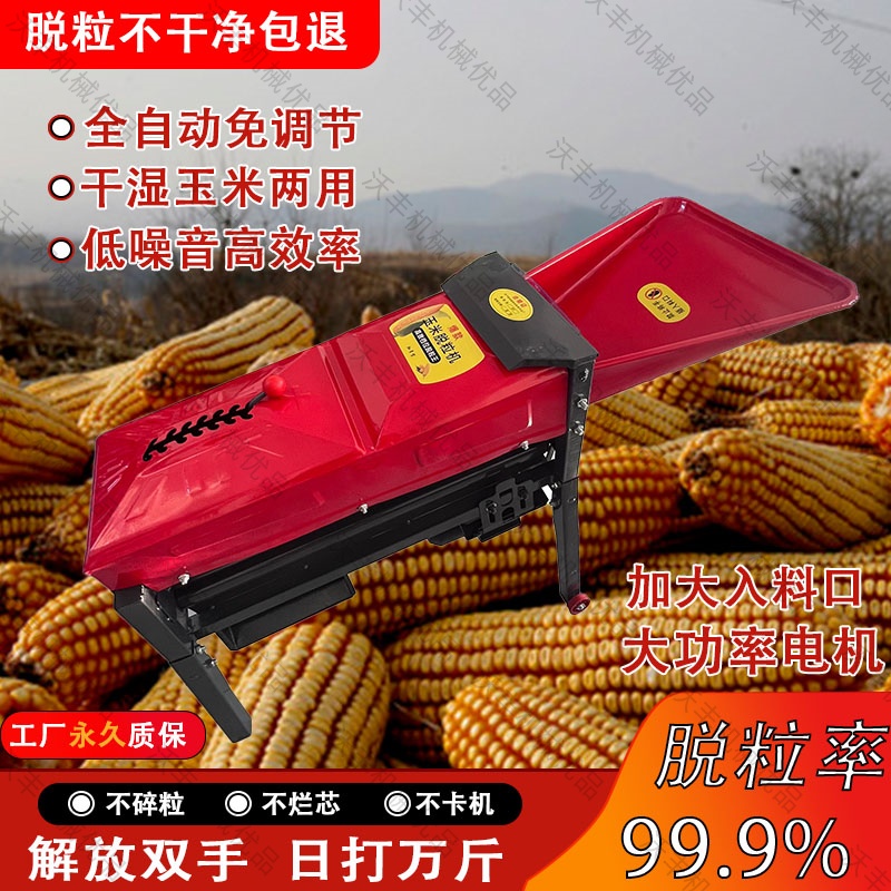 高效全自动玉米脱粒机干湿玉米都可以使用家用两相电可以操作